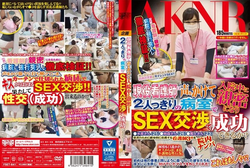 让护士和病人独处能干到砲吗？ FSET-641